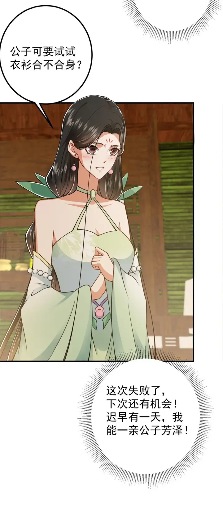 漫画《掌门低调点》194 出身卑贱的我……第29张图