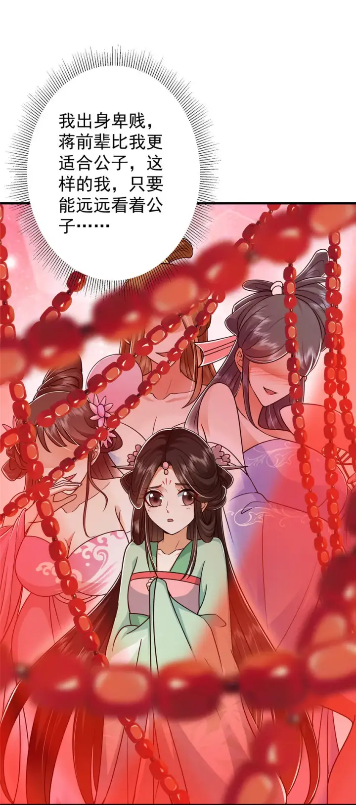 漫画《掌门低调点》194 出身卑贱的我……第5张图