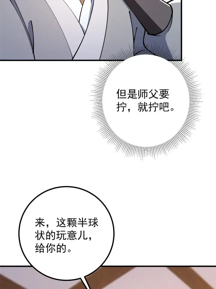 漫画《掌门低调点》195 你可是天选之子的徒弟第10张图