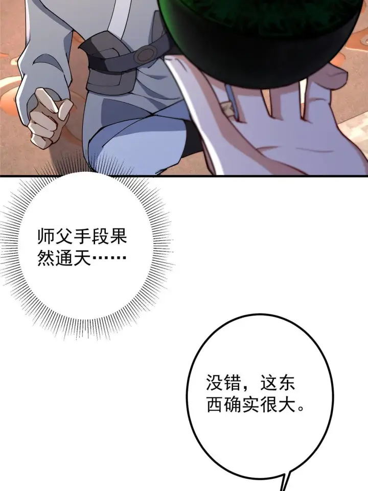 漫画《掌门低调点》195 你可是天选之子的徒弟第13张图