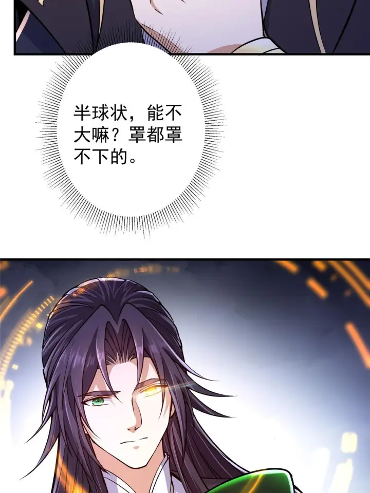 漫画《掌门低调点》195 你可是天选之子的徒弟第15张图