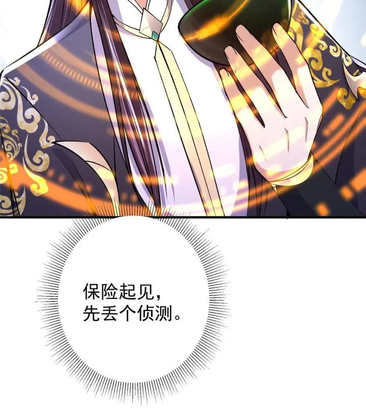 漫画《掌门低调点》195 你可是天选之子的徒弟第16张图