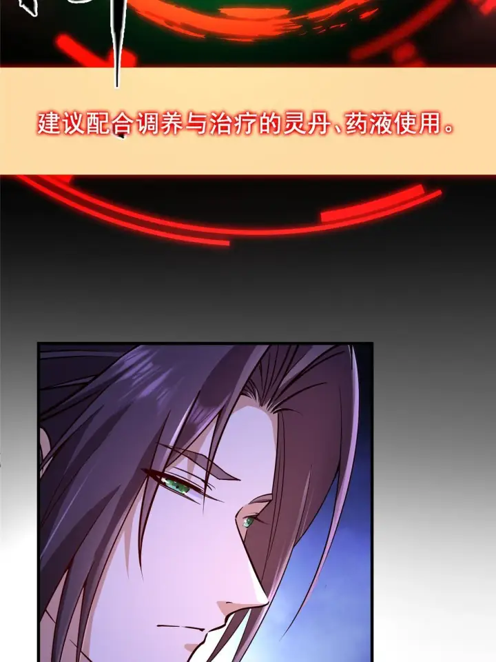 漫画《掌门低调点》195 你可是天选之子的徒弟第18张图