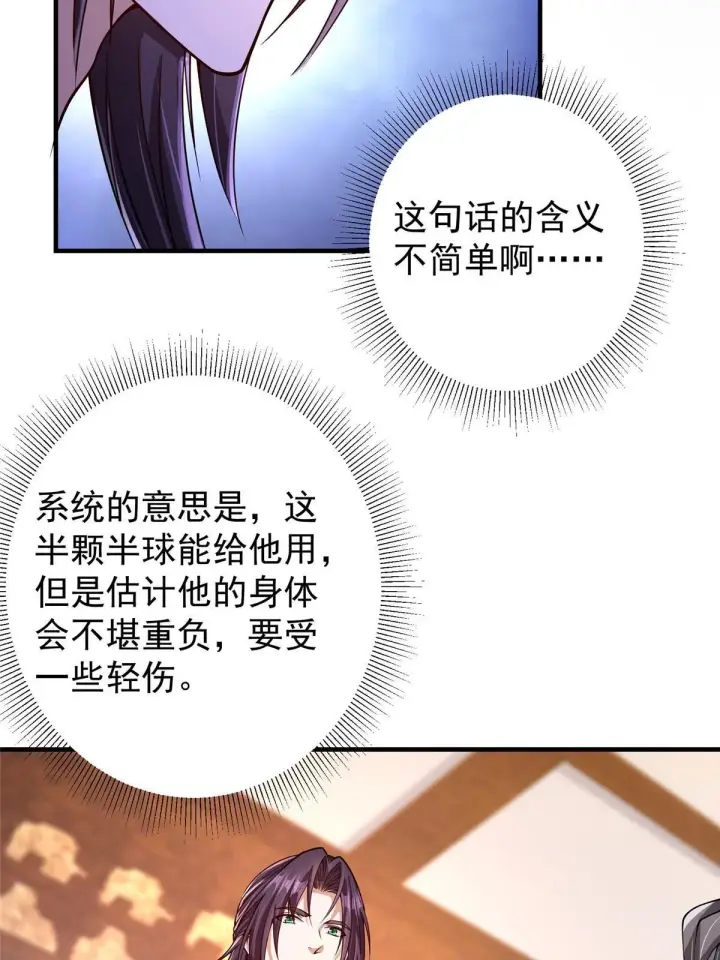 漫画《掌门低调点》195 你可是天选之子的徒弟第19张图