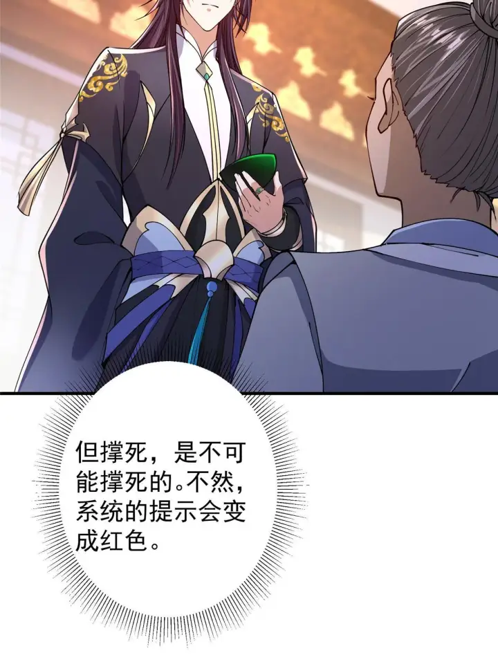漫画《掌门低调点》195 你可是天选之子的徒弟第20张图