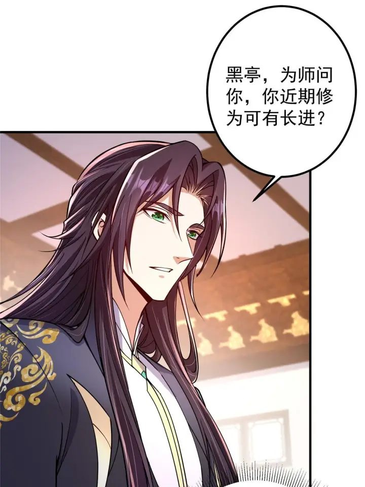 漫画《掌门低调点》195 你可是天选之子的徒弟第21张图