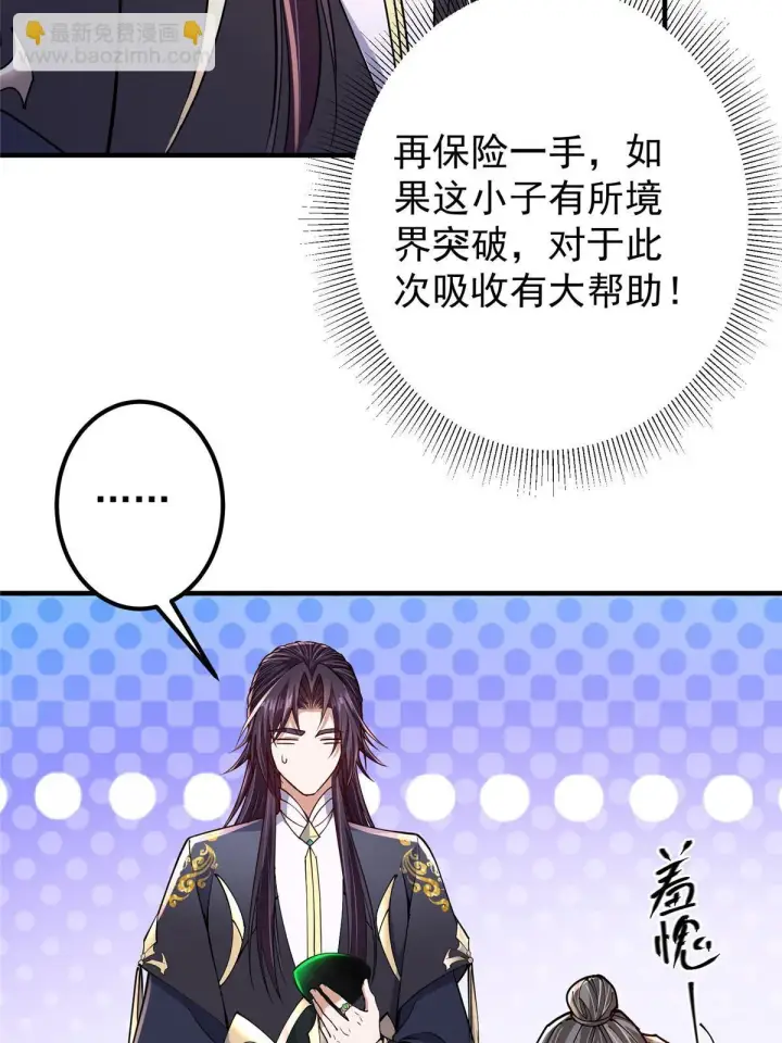 漫画《掌门低调点》195 你可是天选之子的徒弟第22张图