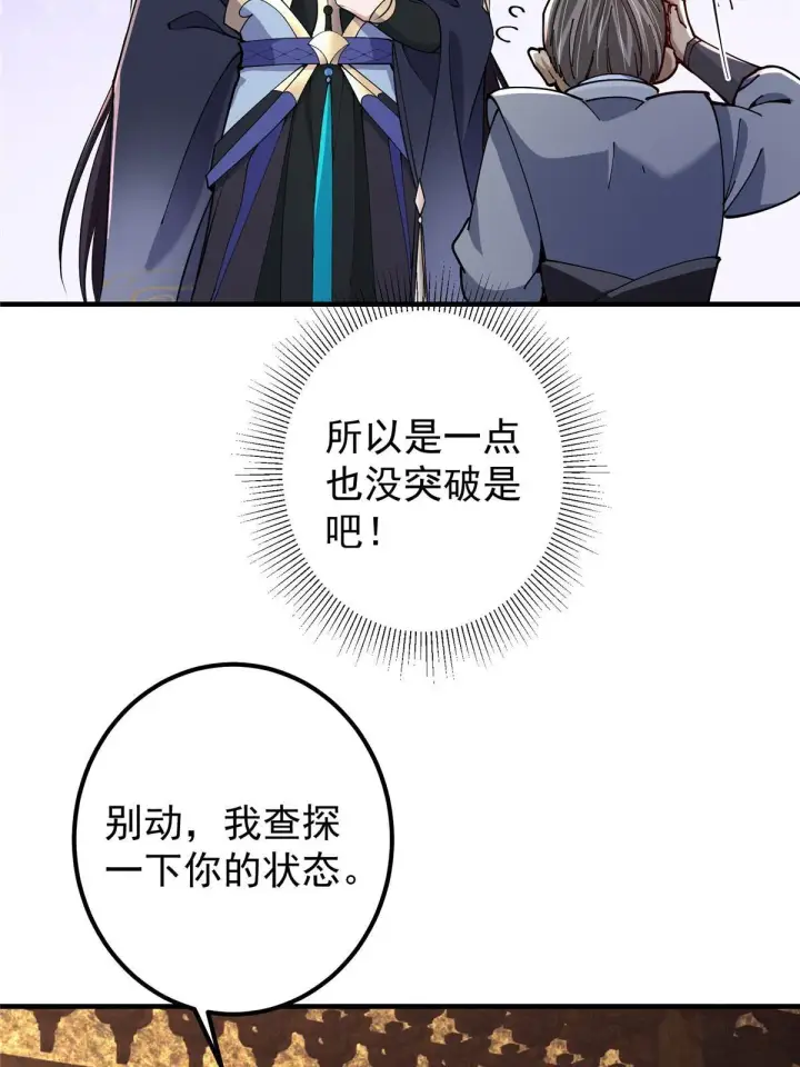 漫画《掌门低调点》195 你可是天选之子的徒弟第23张图