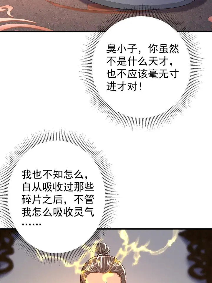漫画《掌门低调点》195 你可是天选之子的徒弟第25张图