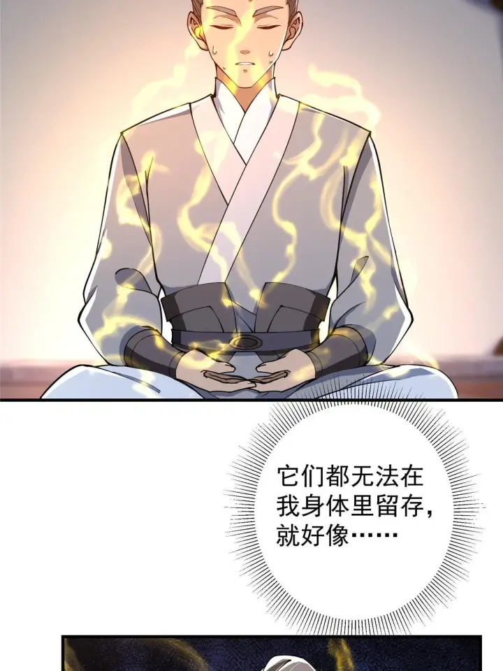 漫画《掌门低调点》195 你可是天选之子的徒弟第26张图