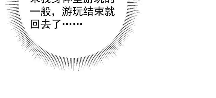 漫画《掌门低调点》195 你可是天选之子的徒弟第28张图