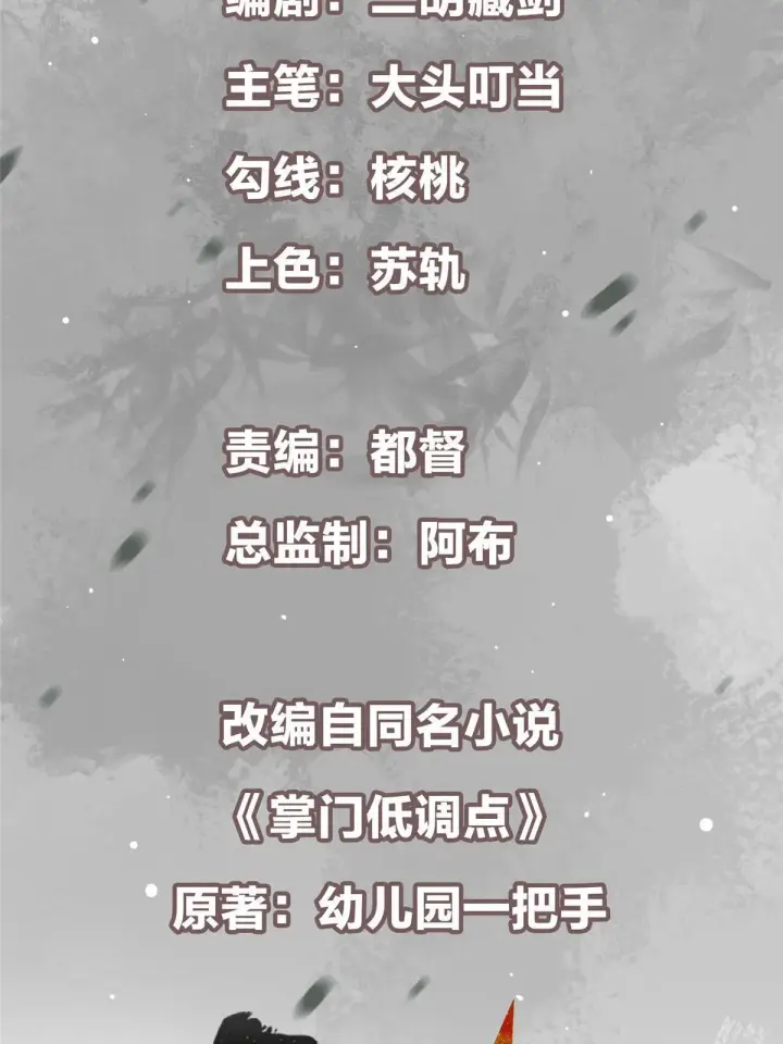 漫画《掌门低调点》195 你可是天选之子的徒弟第3张图