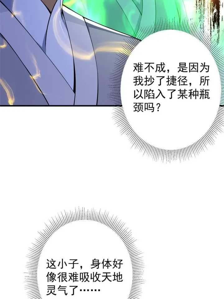 漫画《掌门低调点》195 你可是天选之子的徒弟第30张图