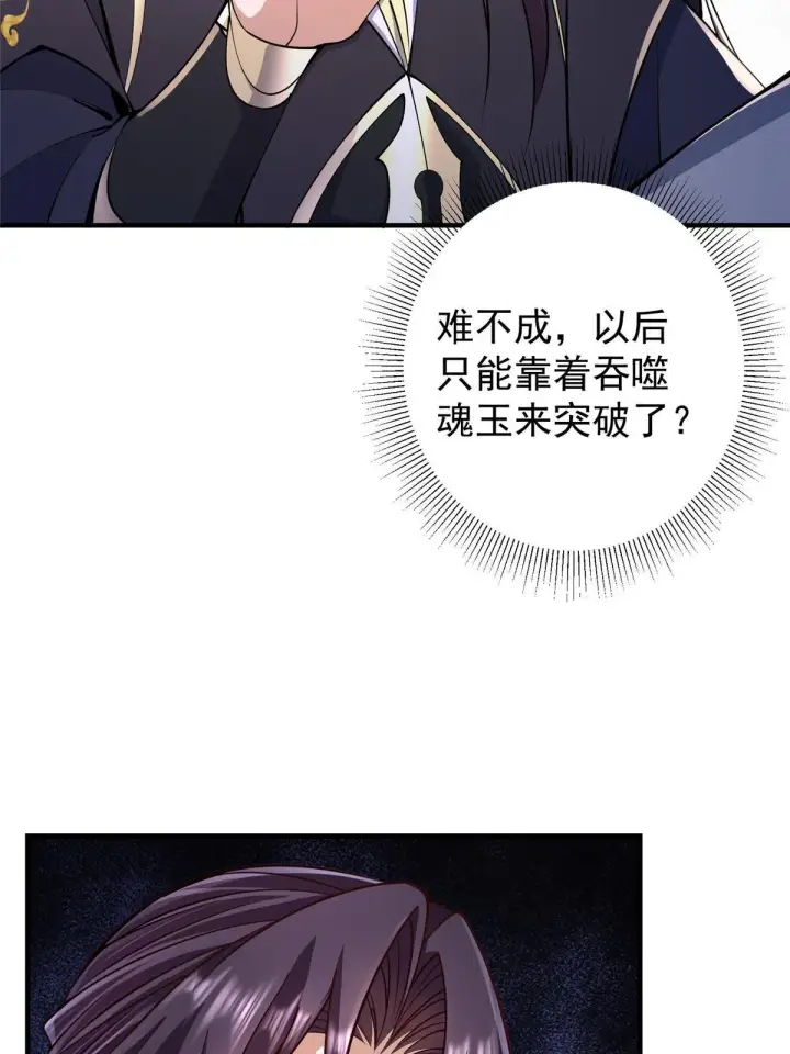 漫画《掌门低调点》195 你可是天选之子的徒弟第32张图