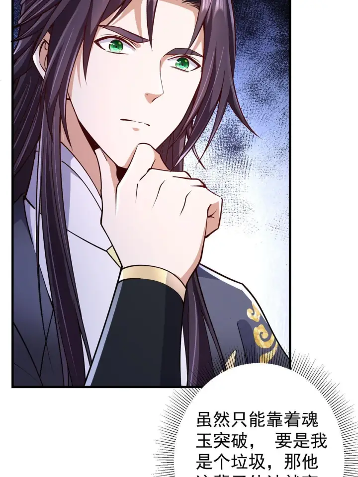 漫画《掌门低调点》195 你可是天选之子的徒弟第33张图