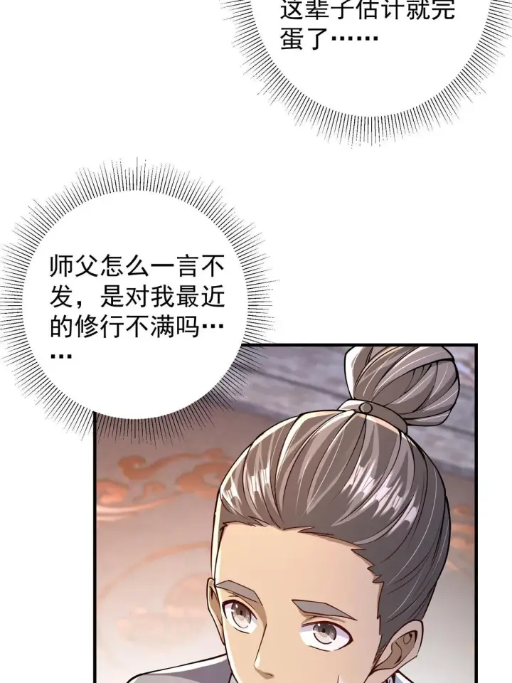 漫画《掌门低调点》195 你可是天选之子的徒弟第34张图