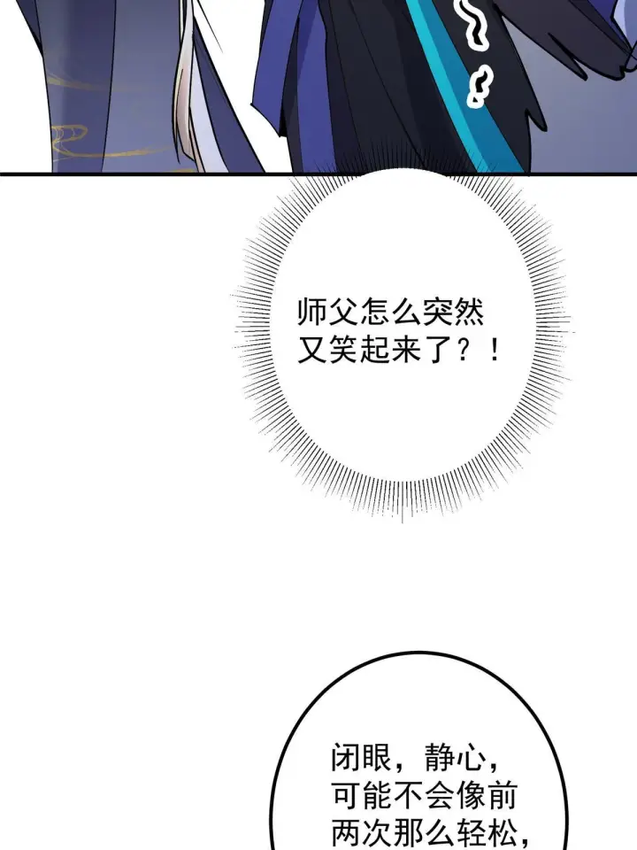漫画《掌门低调点》195 你可是天选之子的徒弟第37张图