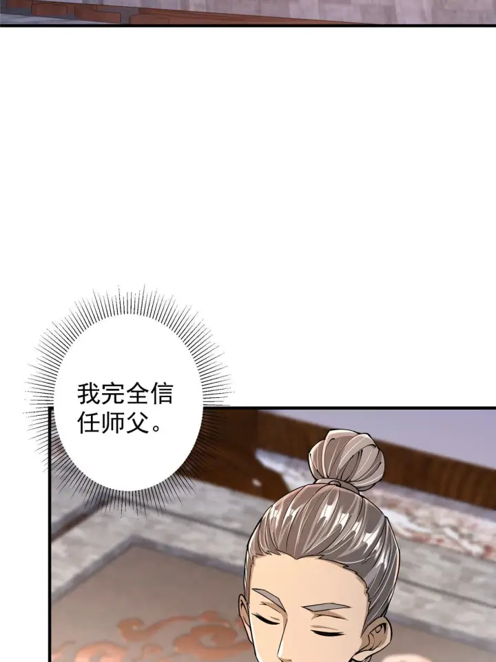 漫画《掌门低调点》195 你可是天选之子的徒弟第39张图