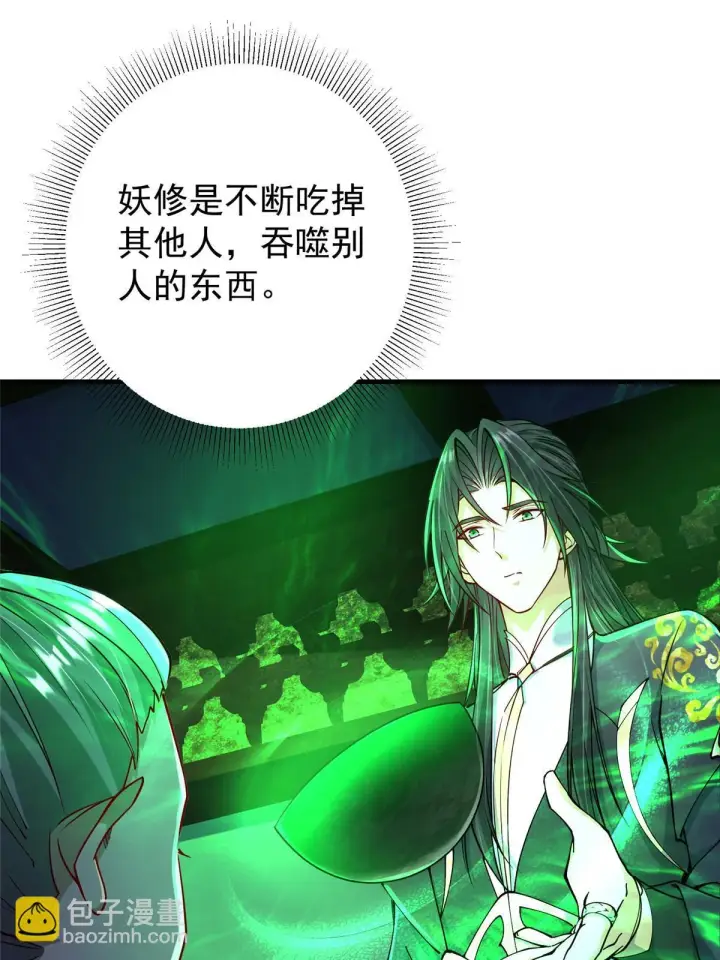 漫画《掌门低调点》195 你可是天选之子的徒弟第43张图