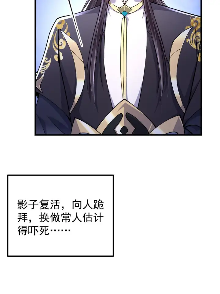 漫画《掌门低调点》195 你可是天选之子的徒弟第61张图