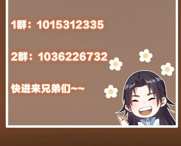 漫画《掌门低调点》195 你可是天选之子的徒弟第68张图