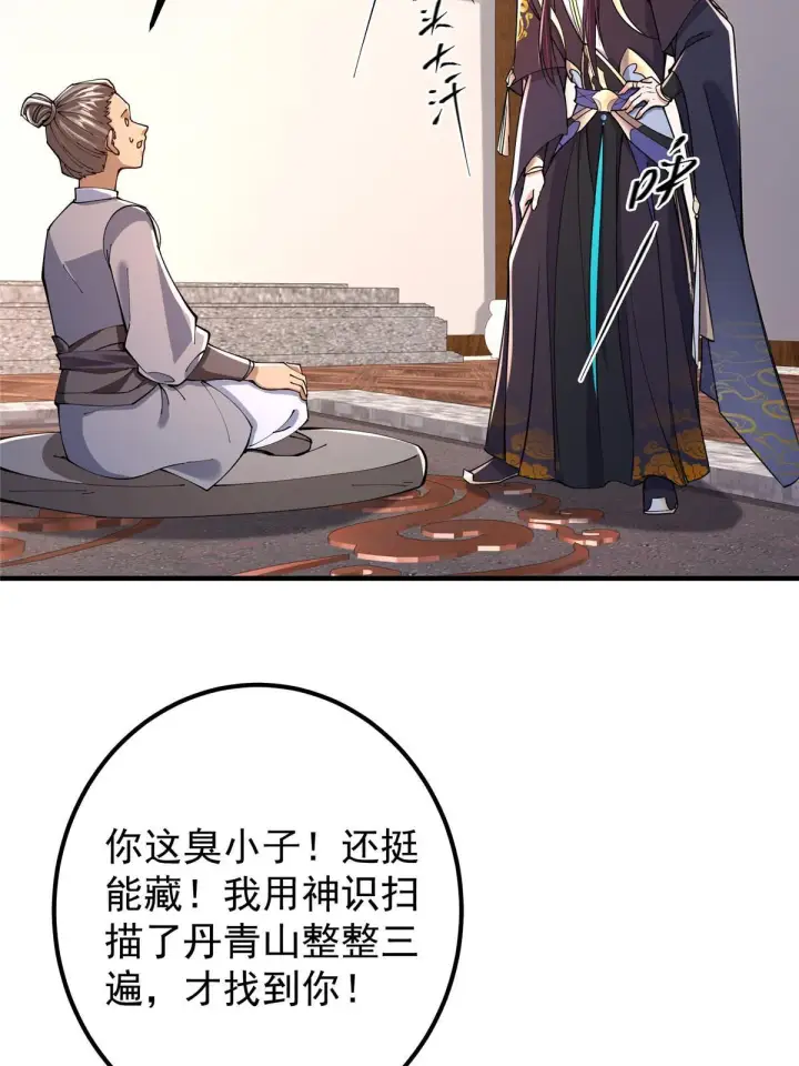 漫画《掌门低调点》195 你可是天选之子的徒弟第7张图