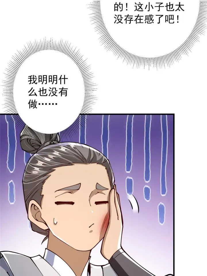 漫画《掌门低调点》195 你可是天选之子的徒弟第9张图