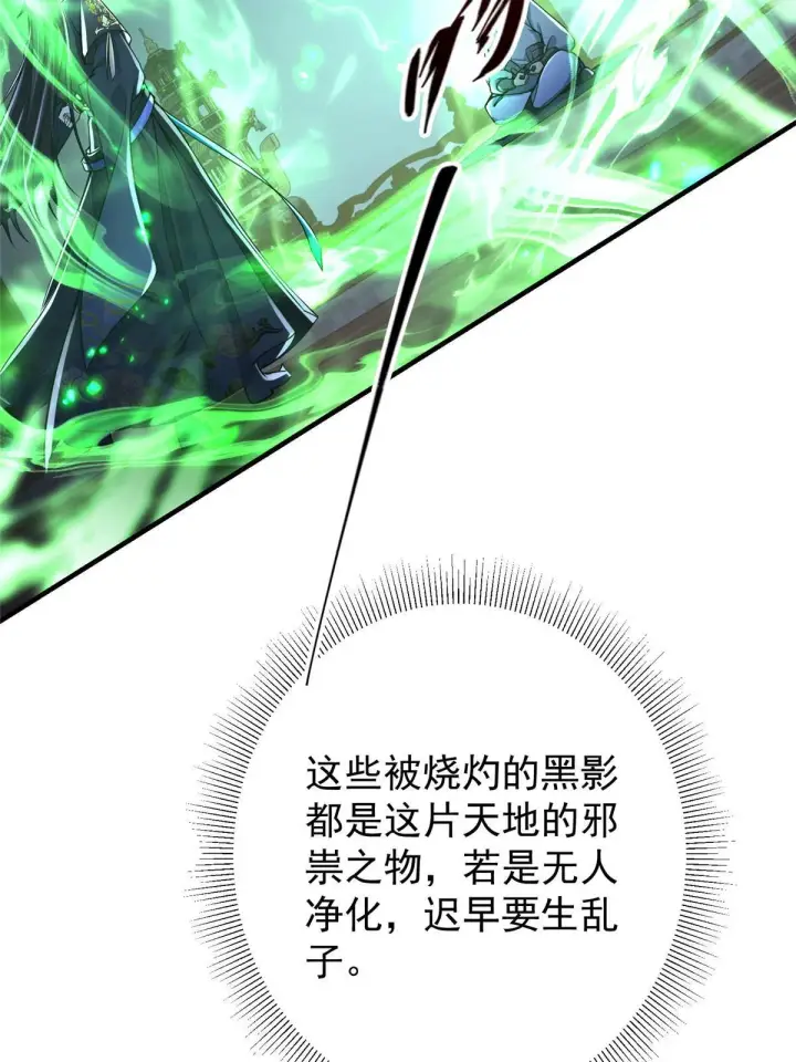 漫画《掌门低调点》196 他人即地狱第11张图
