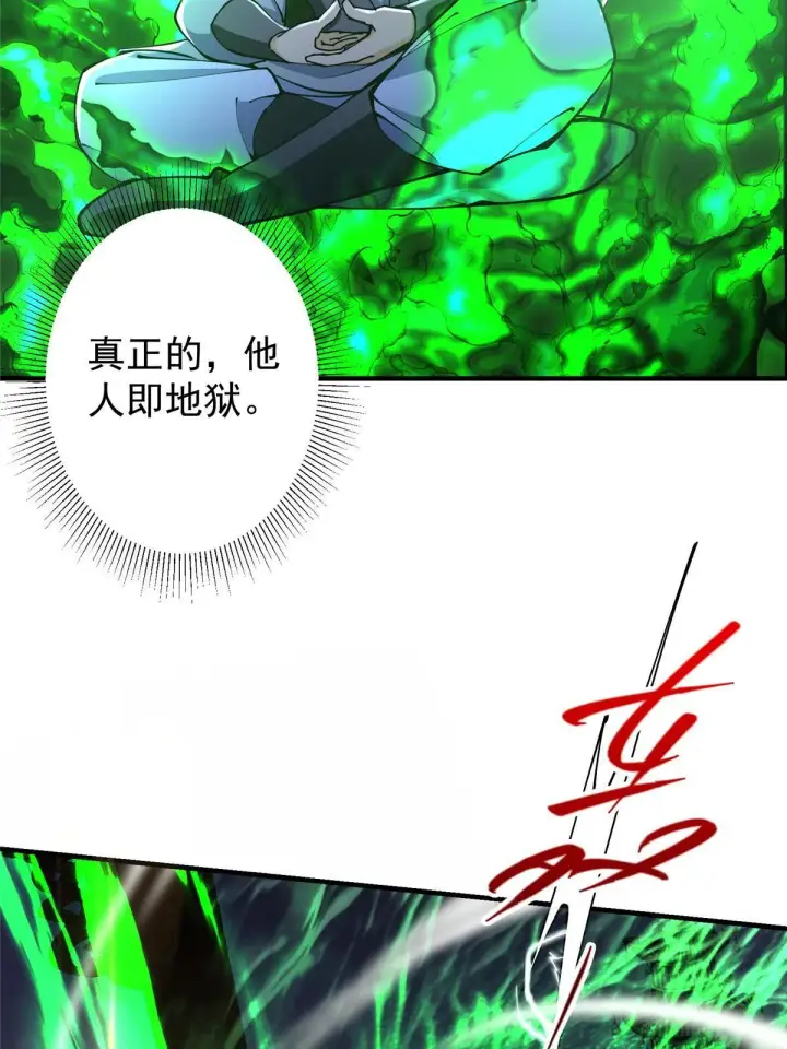 漫画《掌门低调点》196 他人即地狱第15张图
