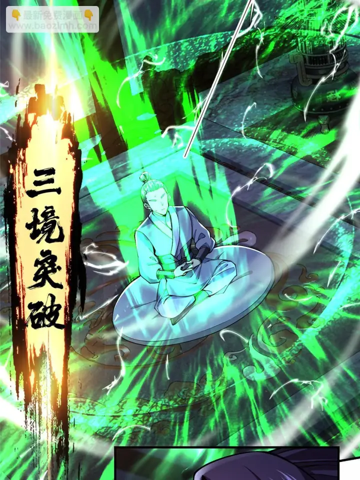 漫画《掌门低调点》196 他人即地狱第16张图