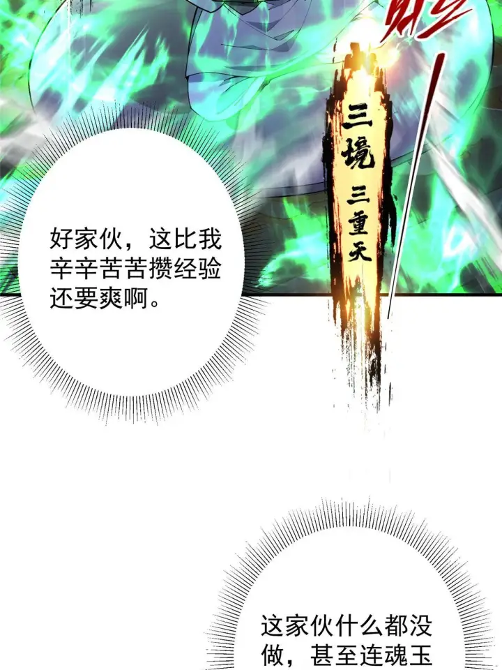 漫画《掌门低调点》196 他人即地狱第20张图