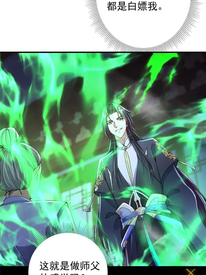 漫画《掌门低调点》196 他人即地狱第21张图
