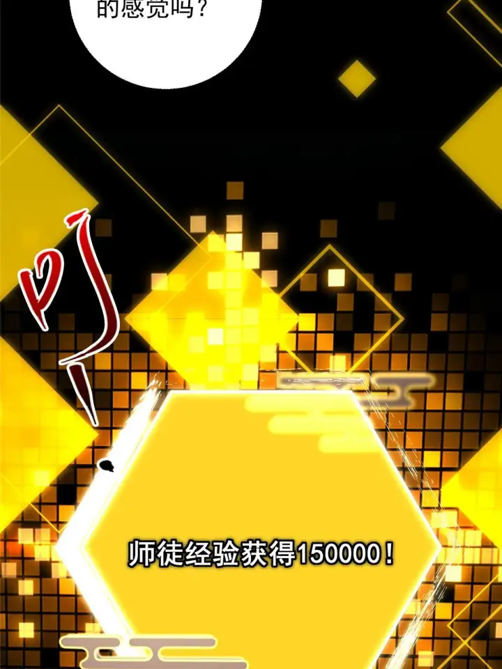 漫画《掌门低调点》196 他人即地狱第22张图