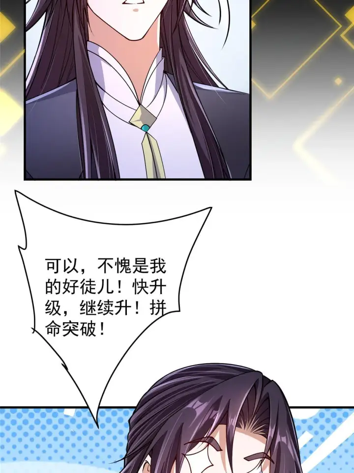 漫画《掌门低调点》196 他人即地狱第24张图