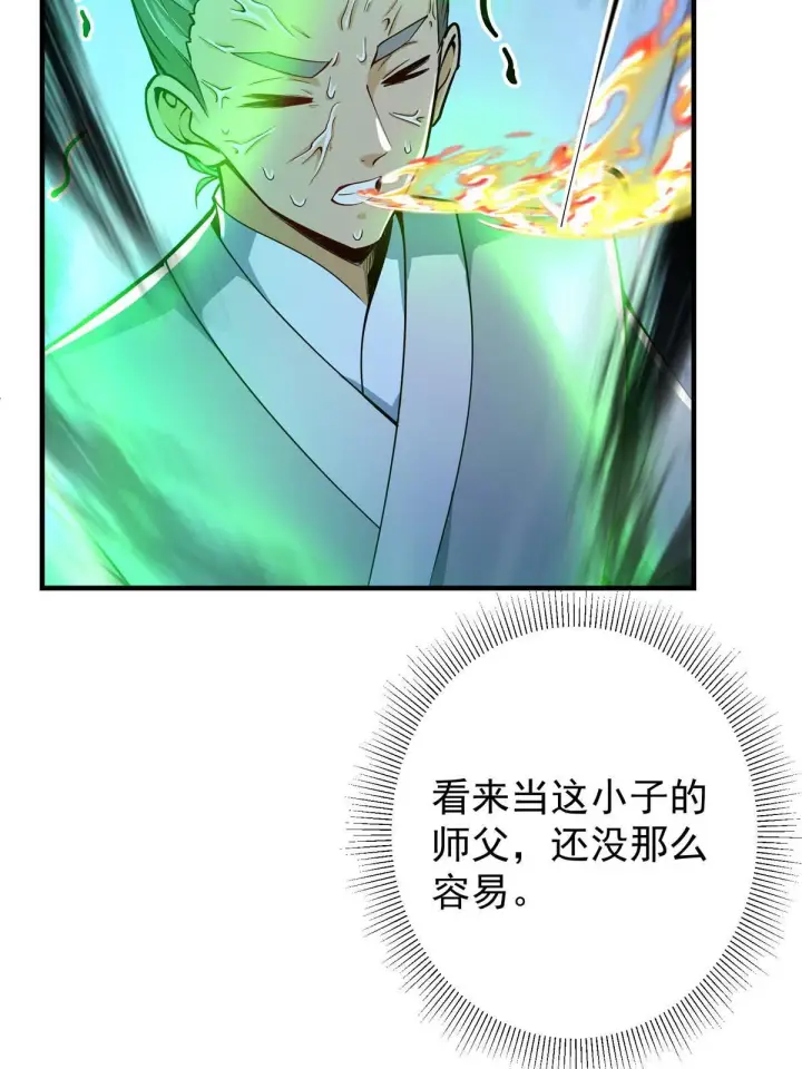 漫画《掌门低调点》196 他人即地狱第30张图