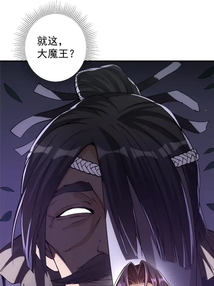 漫画《掌门低调点》196 他人即地狱第32张图
