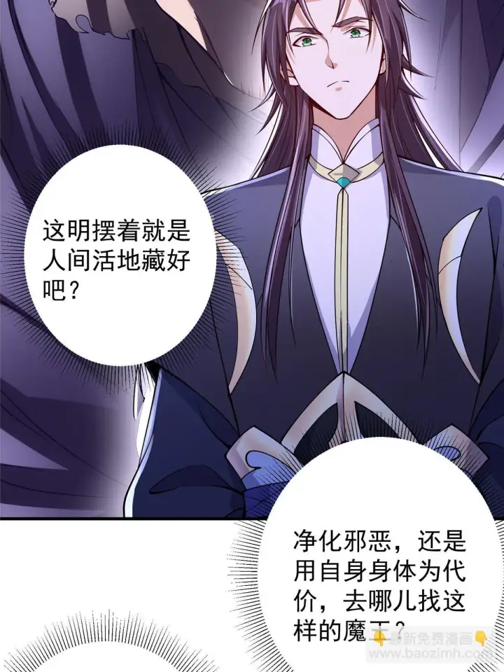 漫画《掌门低调点》196 他人即地狱第33张图