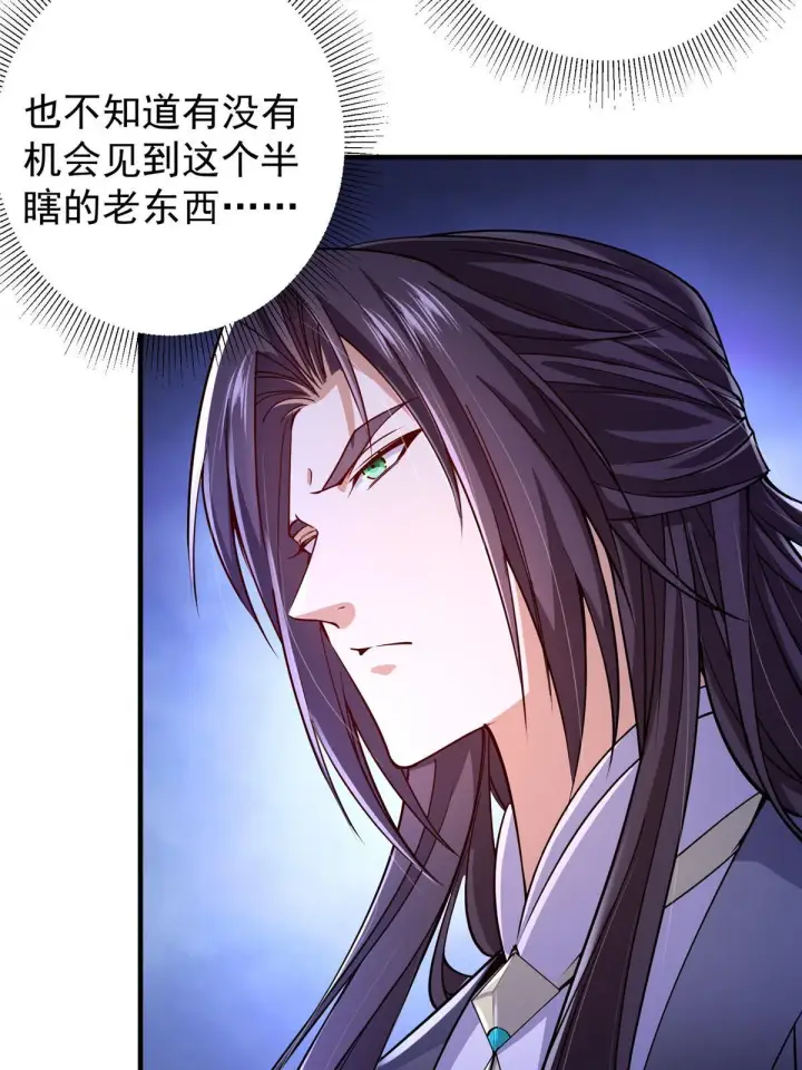 漫画《掌门低调点》196 他人即地狱第34张图