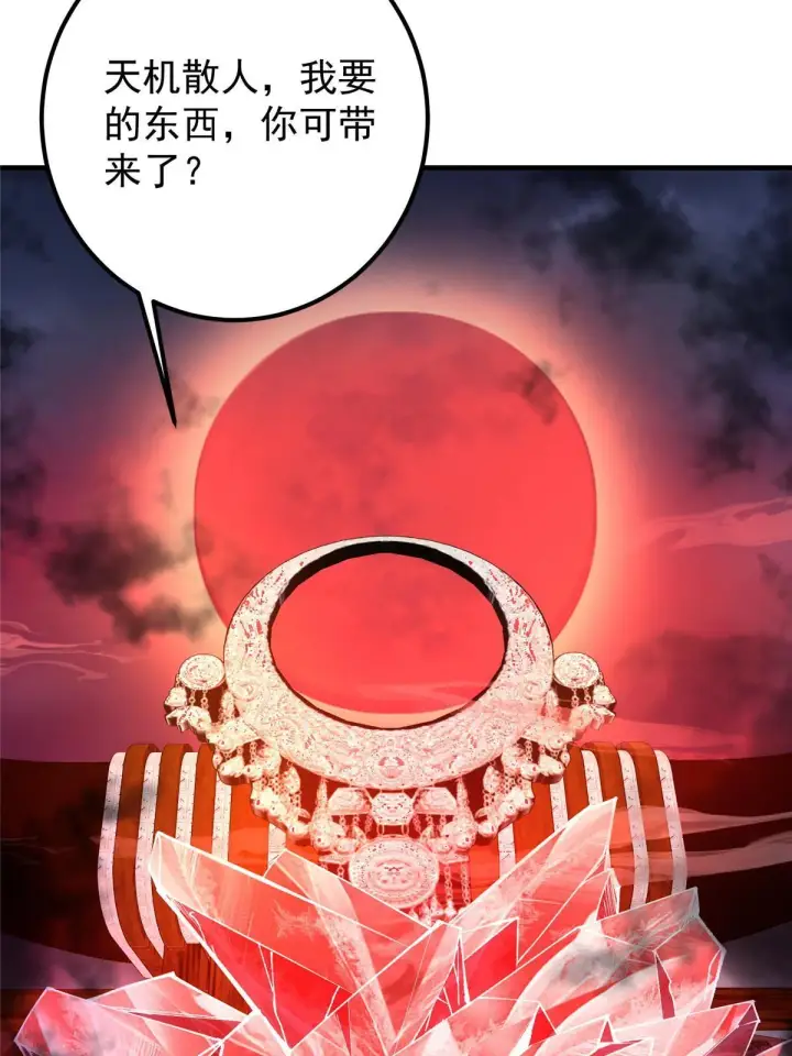 漫画《掌门低调点》196 他人即地狱第42张图