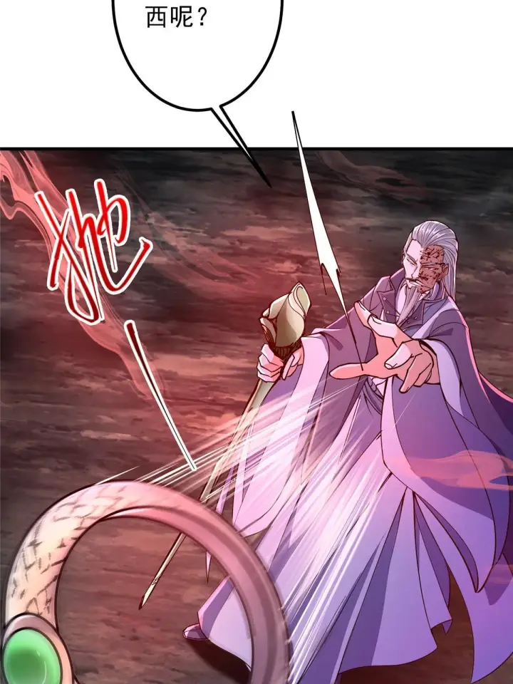 漫画《掌门低调点》196 他人即地狱第44张图