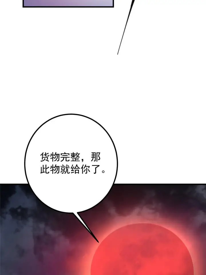 漫画《掌门低调点》196 他人即地狱第48张图