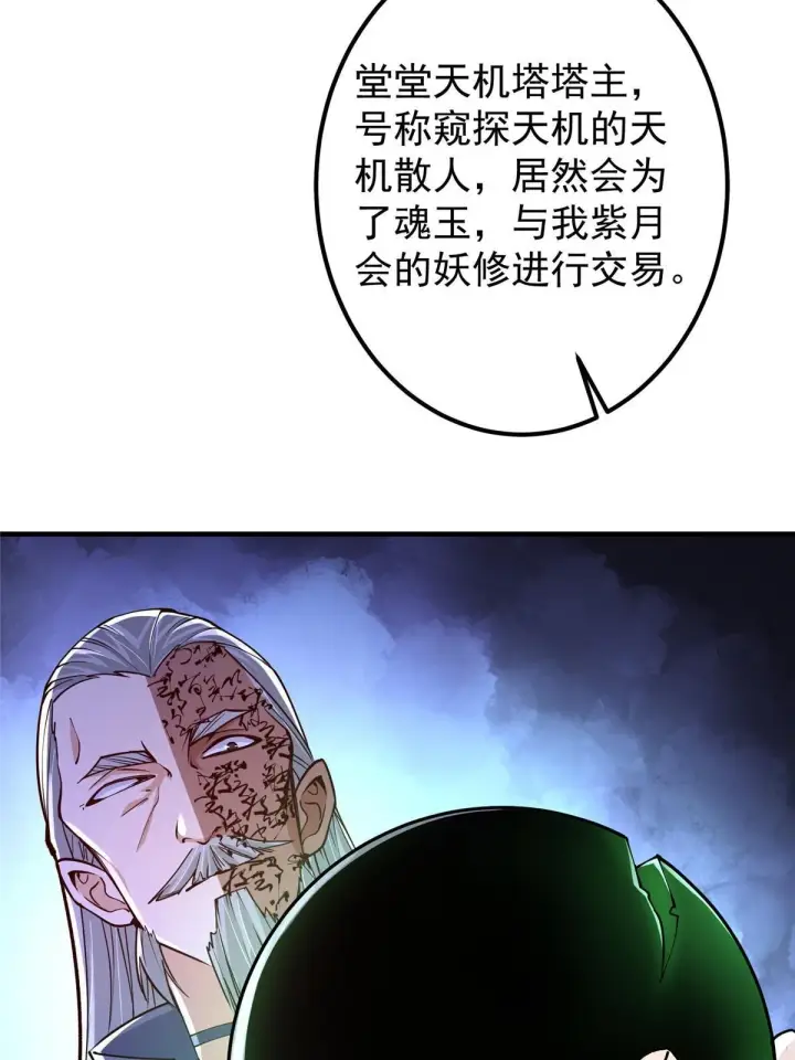 漫画《掌门低调点》196 他人即地狱第50张图