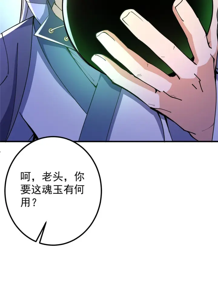 漫画《掌门低调点》196 他人即地狱第51张图
