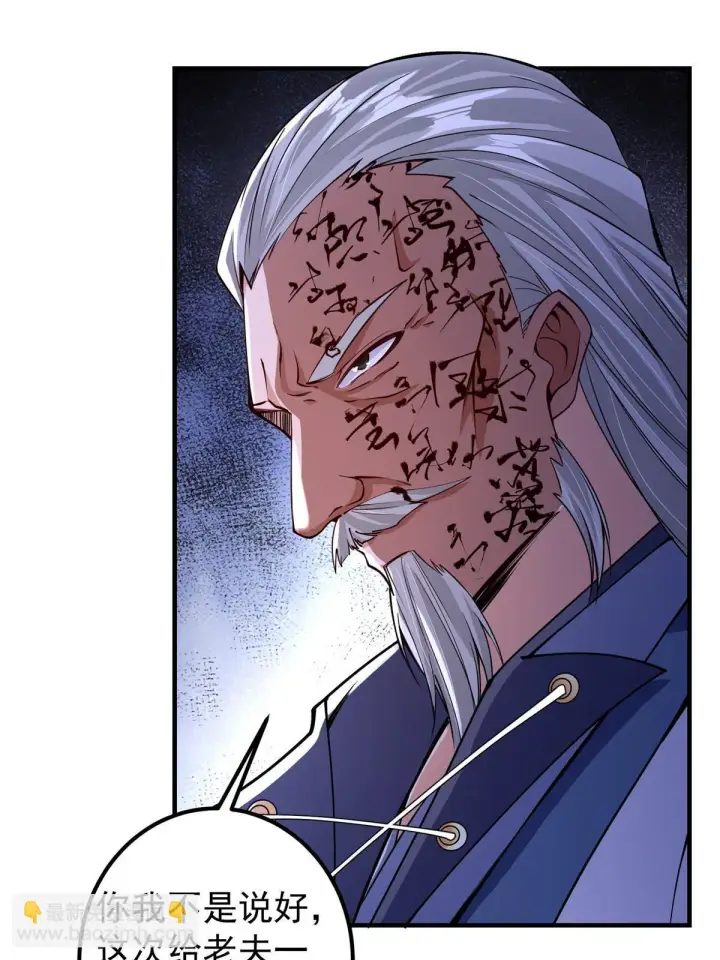 漫画《掌门低调点》196 他人即地狱第52张图
