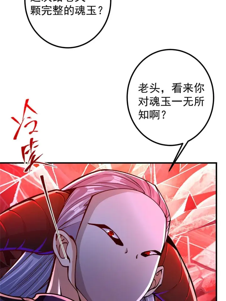 漫画《掌门低调点》196 他人即地狱第53张图