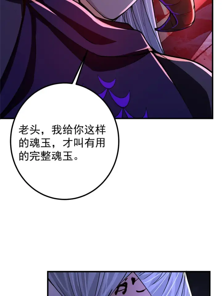 漫画《掌门低调点》196 他人即地狱第54张图
