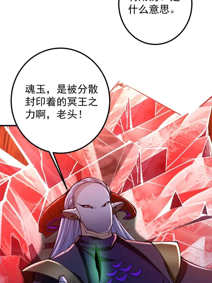 漫画《掌门低调点》196 他人即地狱第56张图