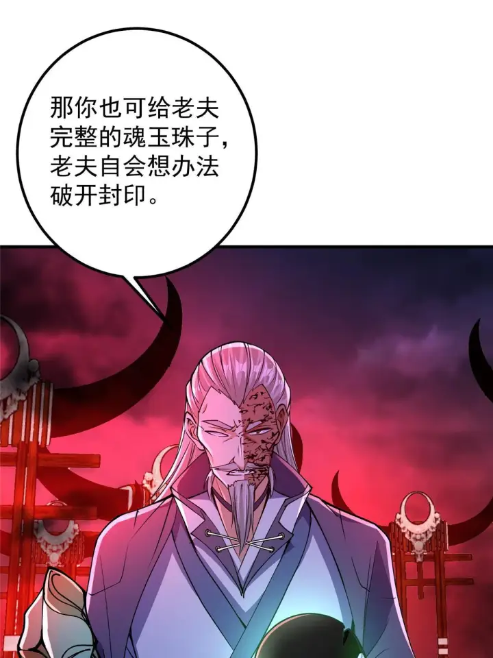 漫画《掌门低调点》196 他人即地狱第60张图