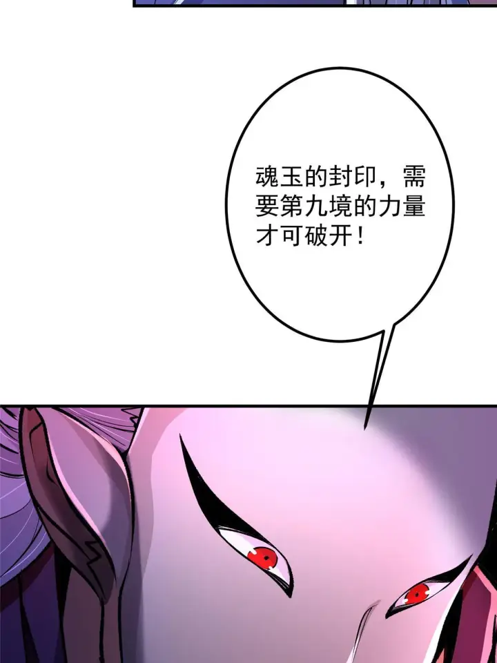漫画《掌门低调点》196 他人即地狱第64张图
