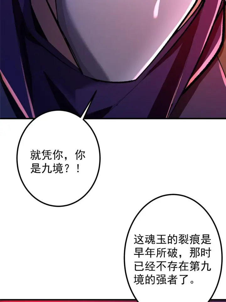 漫画《掌门低调点》196 他人即地狱第65张图